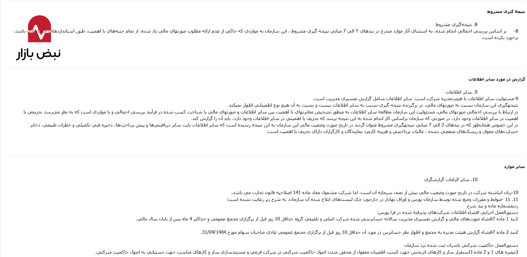 خطر ورشکستگی در کمین «بیمه تجارت نو»؛ زیان انباشته از نصف سرمایه گذشت! خطر ورشکستگی در کمین «بیمه تجارت نو»؛ زیان انباشته از نصف سرمایه گذشت!