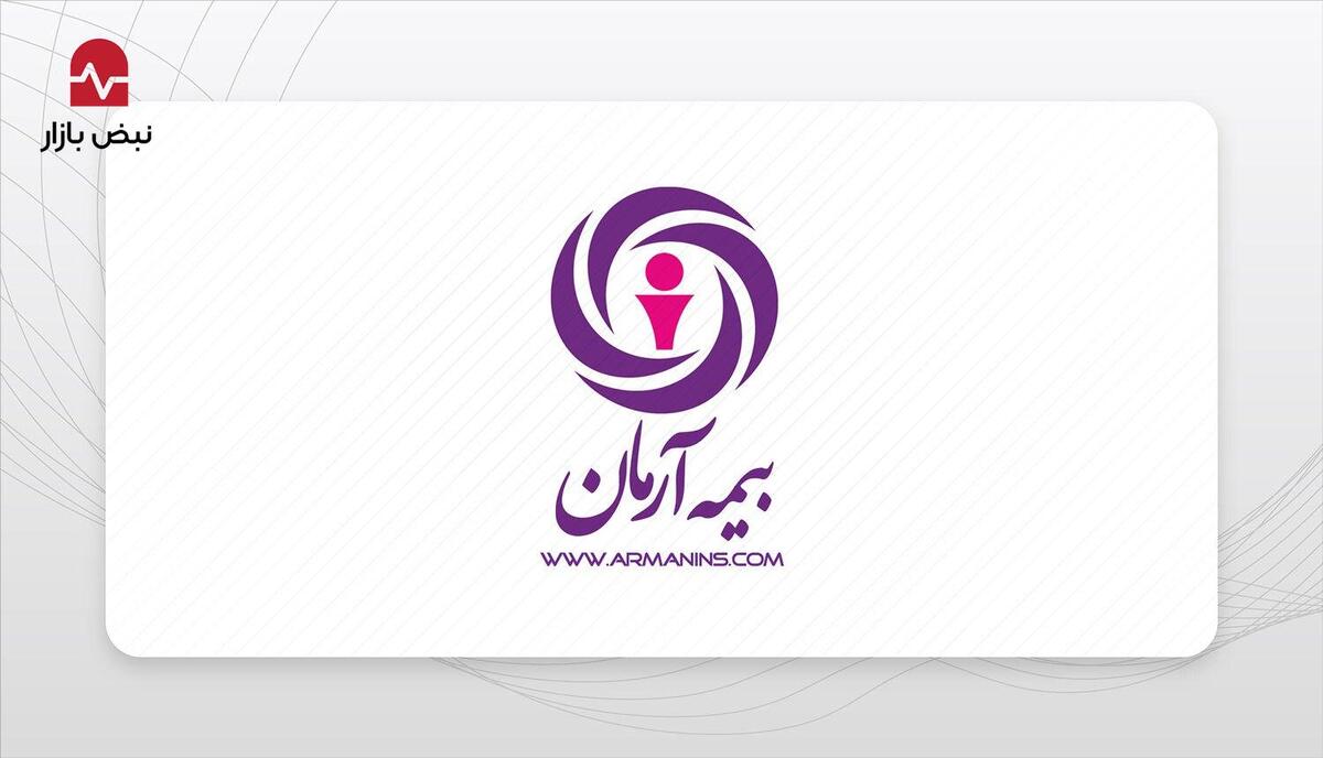 سود غیر واقعی در «بیمه آرمان»؛ بازی با ذخایر ۱۸۹ میلیارد تومانی برای پوشش کسری‌های سنگین