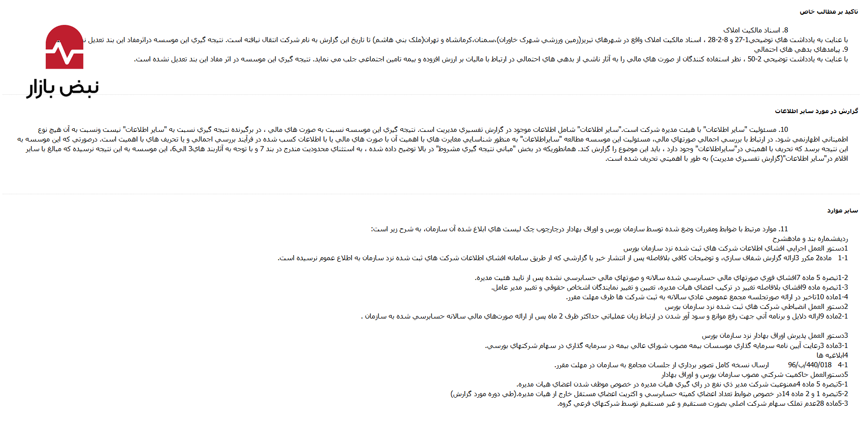املاک بیسند و زیان عملیاتی؛ سایه ریسکهای حقوقی بر سر «بیمه پارسیان» املاک بیسند و زیان عملیاتی؛ سایه ریسکهای حقوقی بر سر «بیمه پارسیان»