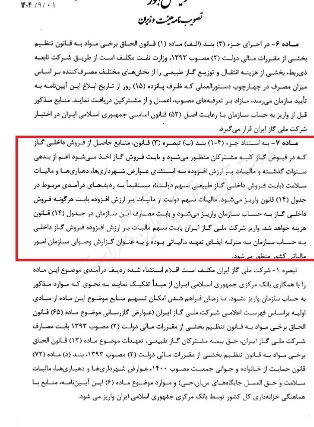 آییننامه مرتبط با پرداخت یارانهها ابلاغ شد آییننامه مرتبط با پرداخت یارانهها ابلاغ شد