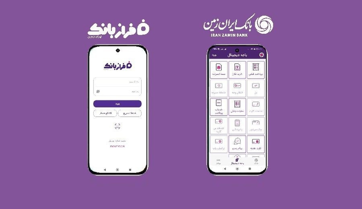 نسخه‌های جدید اپلیکیشن های بانک ایران‌ زمین بارگذاری شد
