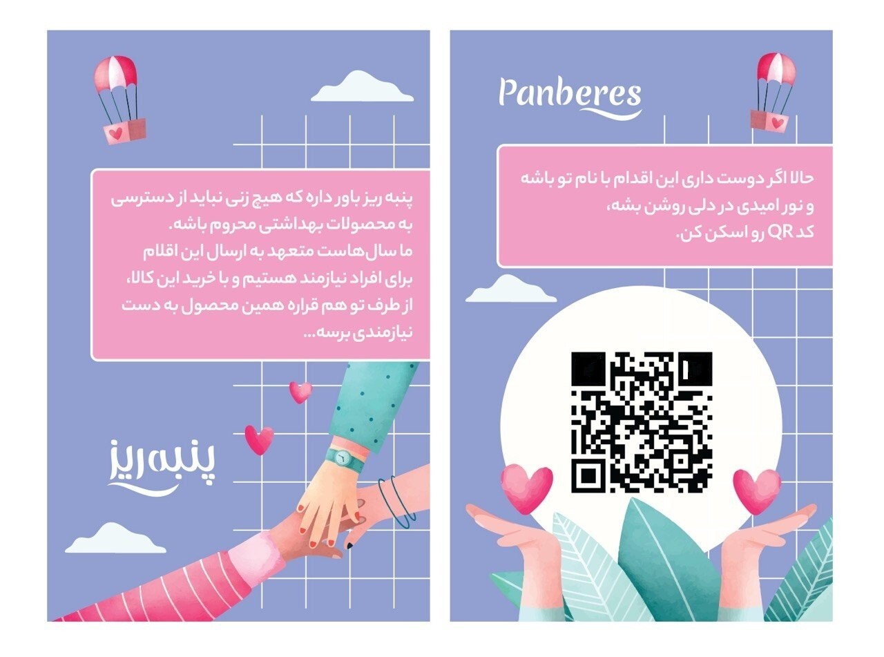 روشن شدن نور امید در کمپین مبارزه با فقرِ پریود