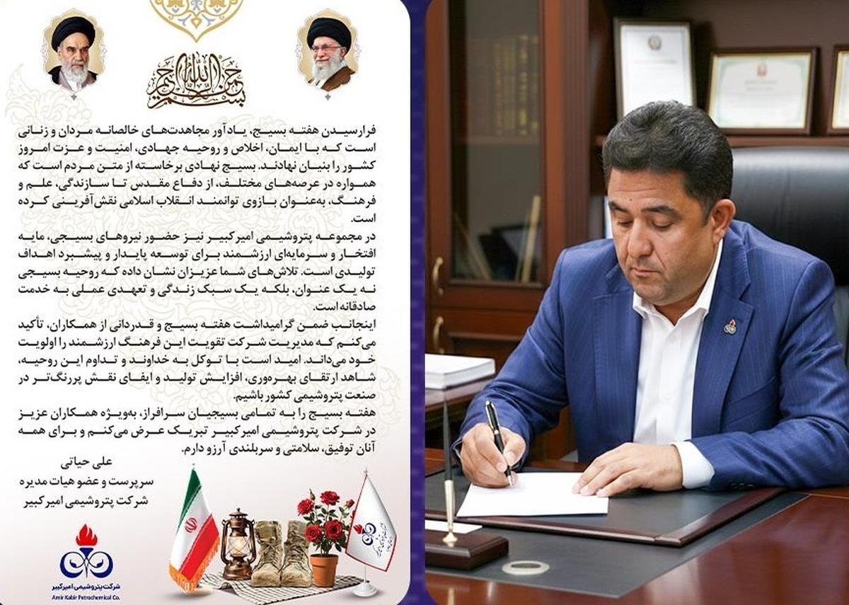 هفته بسیج در امیرکبیر با تأکید بر نقش‌آفرینی نیروهای جهادی آغاز شد