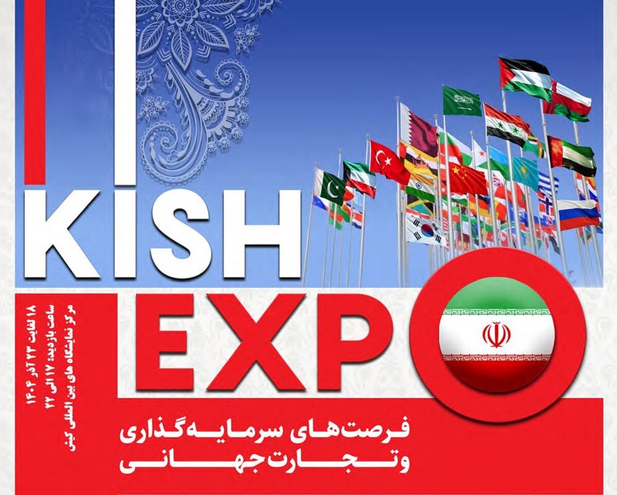 حضور زمزم در نمایشگاه «کیش اکسپو ۱۴۰۴»