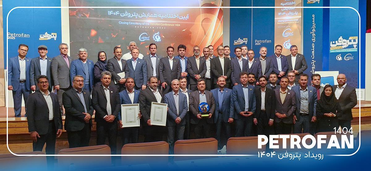 نشان عالی و ۹ جایزه برتر رویداد پتروفن ۱۴۰۴ بر سینه ی شرکت پتروشیمی نوری