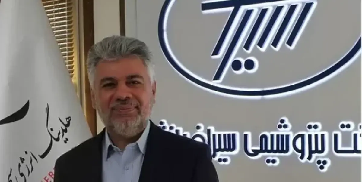 رضا گنجی ارجنکی سرپرست جدید پتروشیمی سیراف انرژی شد