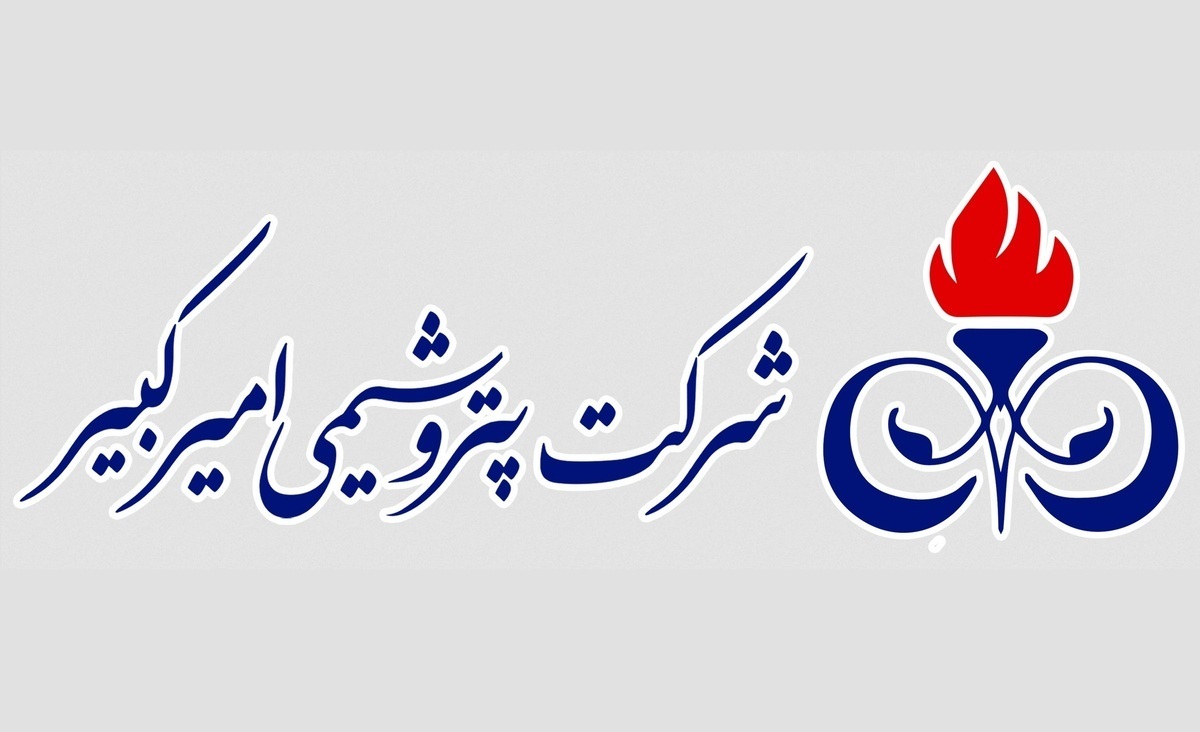 پتروشیمی امیرکبیر رکورد زد + اینفوگرافی