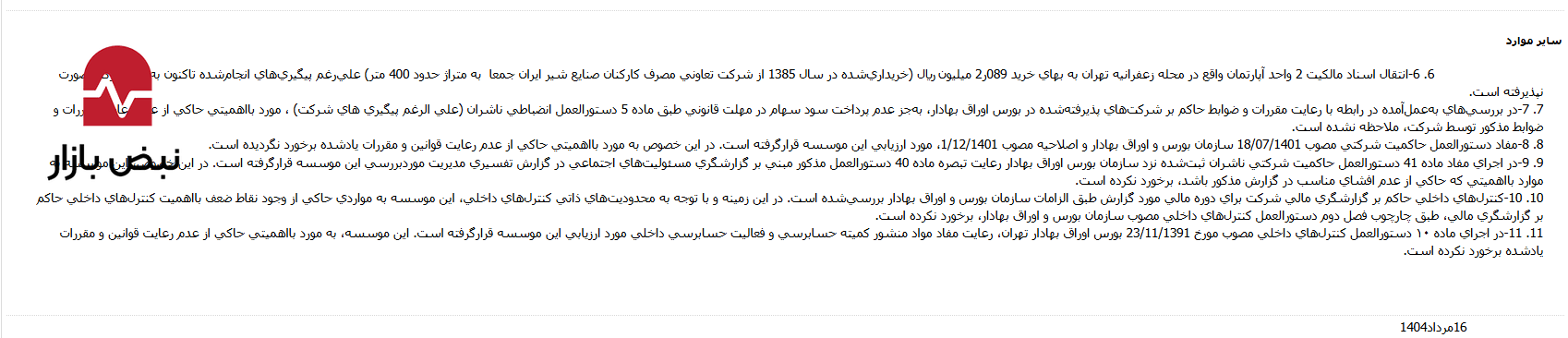 ابهام در مالکیت آپارتمان‌های زعفرانیه و خلف وعده در پرداخت سود سهام؛ سایه سنگین بی‌انضباطی بر «پگاه اصفهان»