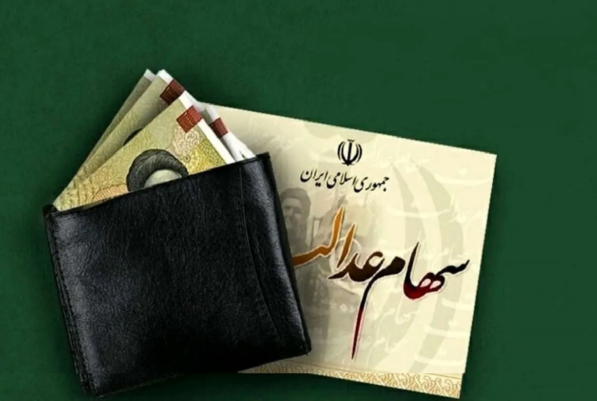 پرداخت سود سهام عدالت در شب یلدا صحت ندارد