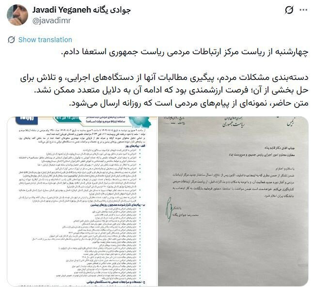 رئیس مرکز ارتباطات مردمی دولت پزشکیان استعفا کرد رئیس مرکز ارتباطات مردمی دولت پزشکیان استعفا کرد