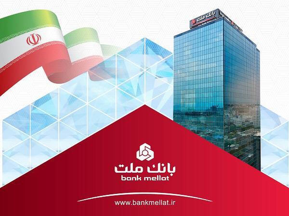انعقاد قرارداد بانك ملت با ١٧٠ هزار واحد معرفی شده در قانون جهش تولید مسكن