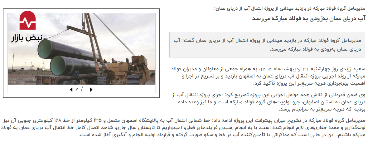 بحران عطش در قلب فلات؛ نقد استراتژی آبی فولاد مبارکه بحران عطش در قلب فلات؛ نقد استراتژی آبی فولاد مبارکه