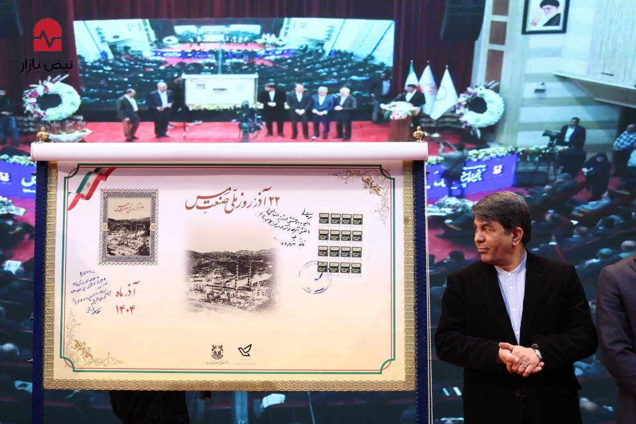 رونمایی از تمبر یاد بود روز «ملی صنعت مس»