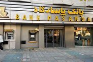 ویدئو / افشاگری از تخصیص تسهیلات توسط بانک پاسارگاد به مجموعه آموزشی وابسته به خود