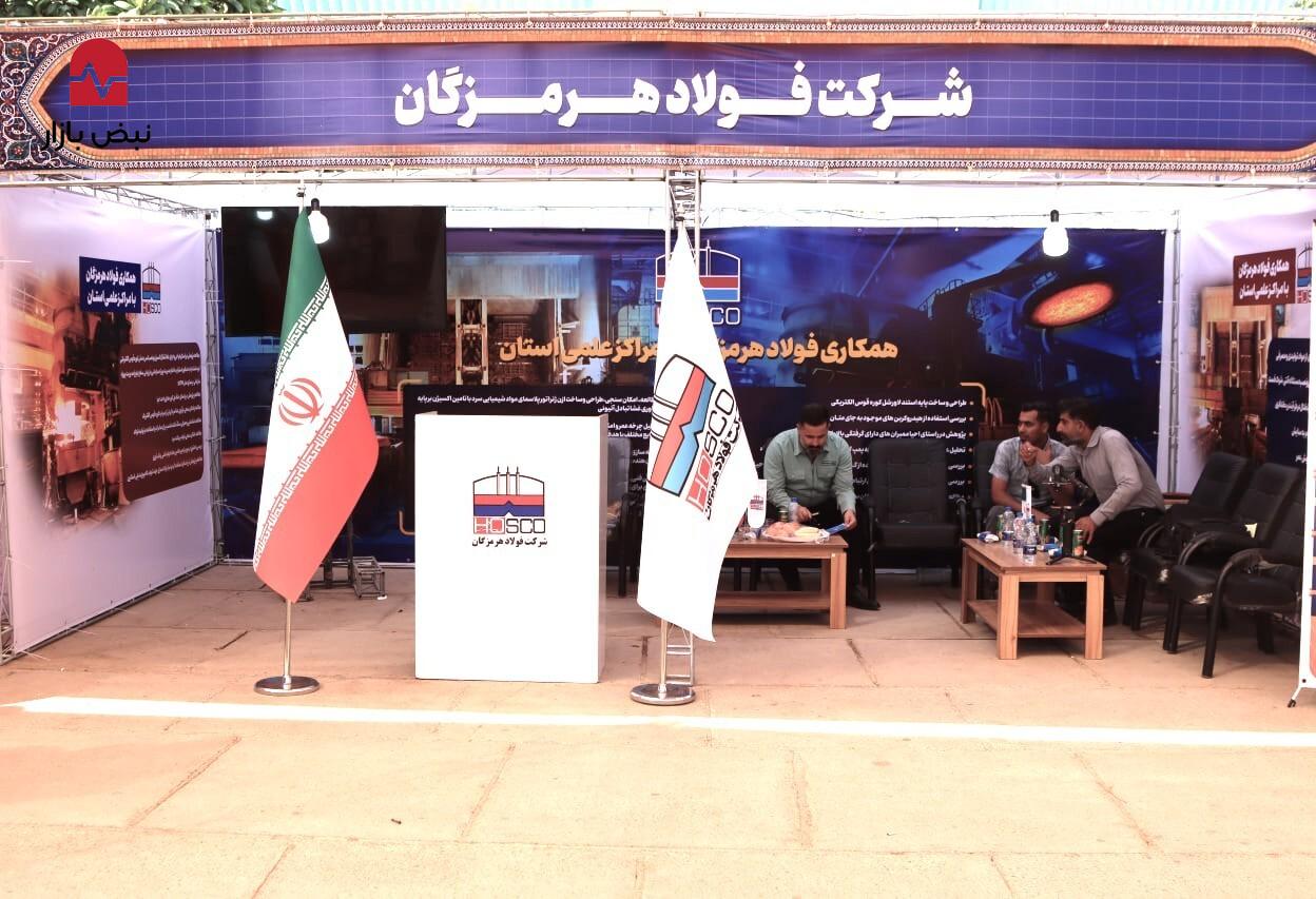 حضور شرکت فولاد هرمزگان در نمایشگاه دستاورد‌های پژوهش و فناوری