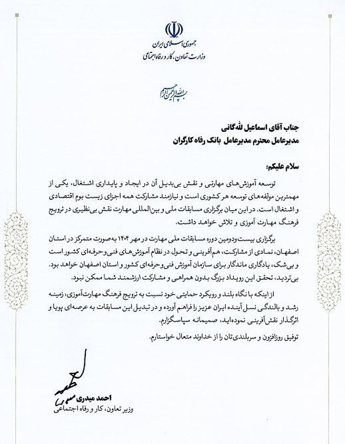 تقدیر وزیر تعاون، کار و رفاه اجتماعی از نقش اثربخش بانک رفاه کارگران در توسعه آموزش‌های مهارتی