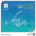 آغاز جشنواره تخفیفات «نبض زندگی» ویژه بیمه‌های مسئولیت حرفه‌ای پزشکان و پیراپزشکان