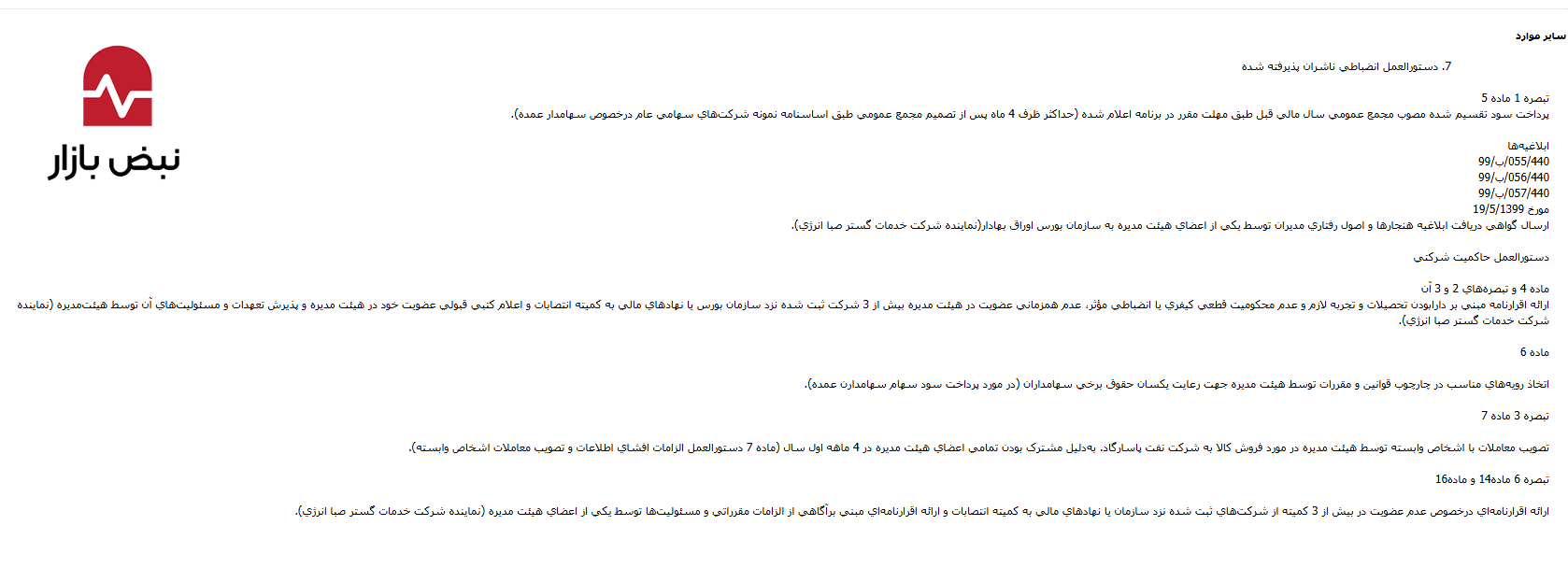 ابهام‌های حقوقی در صورت‌های مالی «ایرانول»؛ از کلاف سردرگم مطالبات تا اشتباهات حاکمیت شرکتی