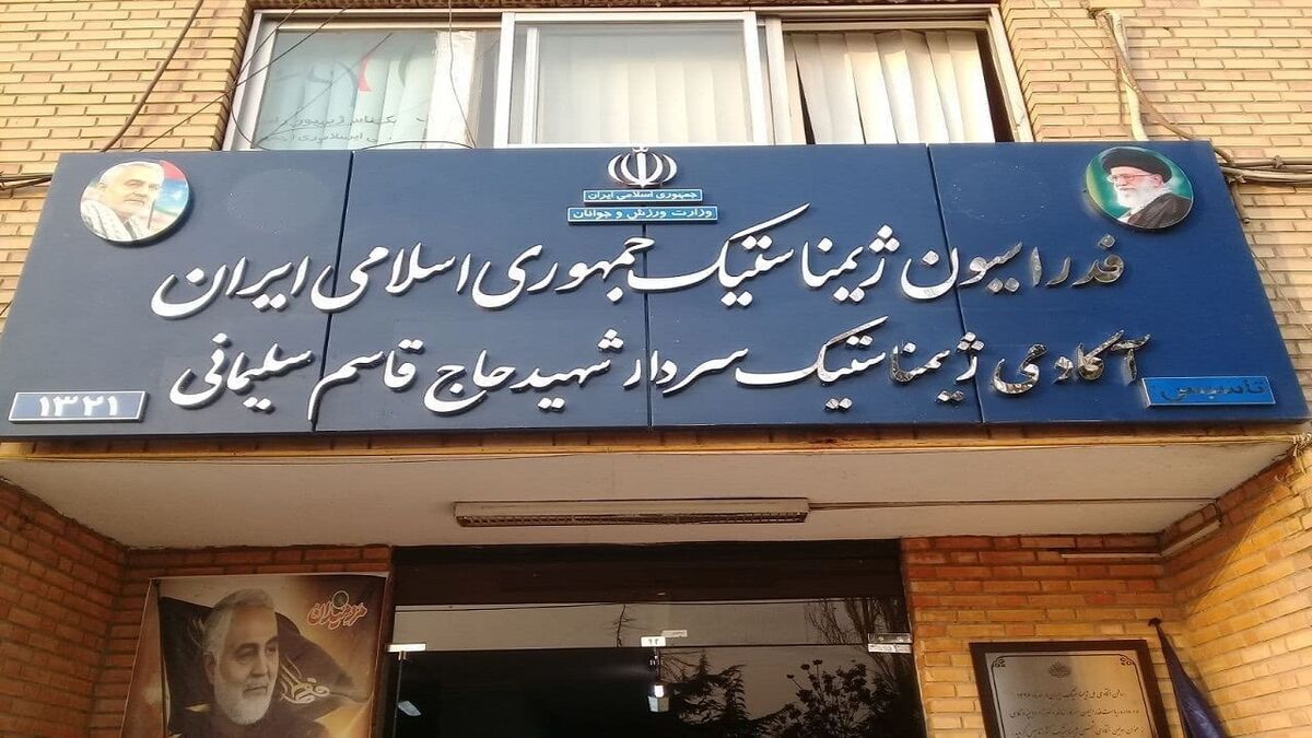 فدراسیون ژیمناستیک پلمب شد