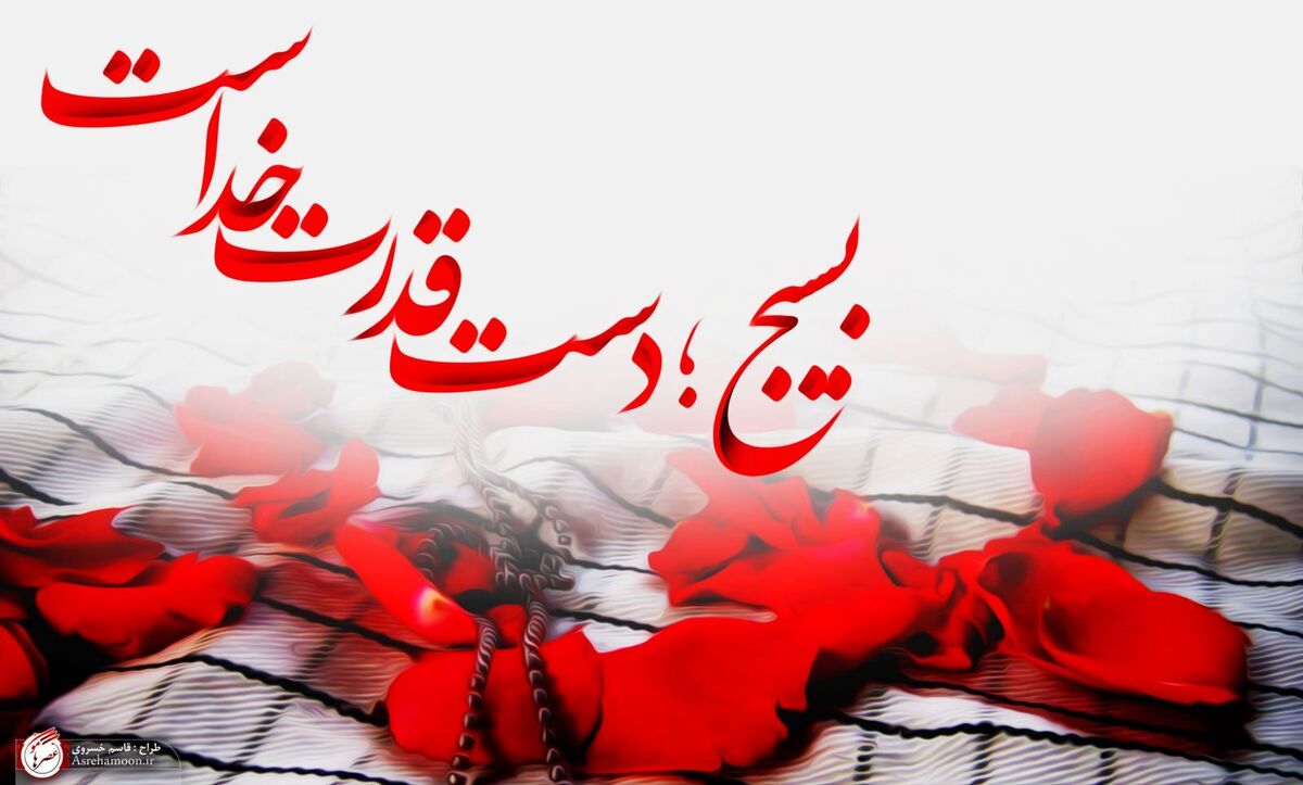 پیام مدیرعامل هلدینگ توسعه صنایع بهشهر به مناسبت گرامیداشت روز بسیج