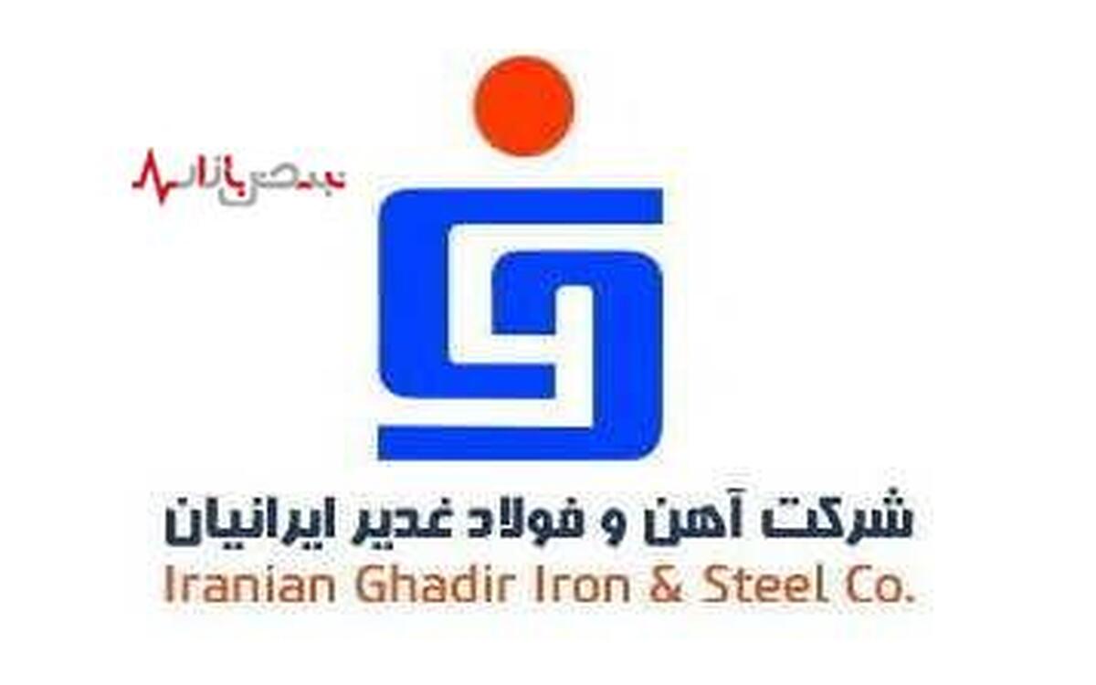 ابهام در جریان وجوه «نوظهور شاهرود» شرکت زیر‌مجموعه فولاد غدیر ایرانیان؛ چه کسانی بدهی‌های شرکت را صاف کردند؟