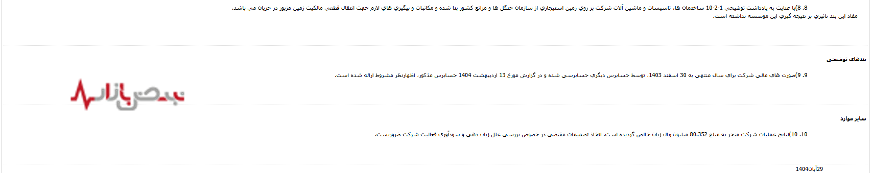 ابهام در جریان وجوه «نوظهور شاهرود» شرکت زیر‌مجموعه فولاد غدیر ایرانیان؛ چه کسانی بدهی‌های شرکت را صاف کردند؟