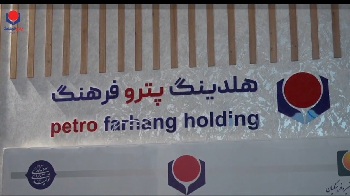 بدهی‌های ارزی و معلق؛ ضربه شرکت‌های تابعه به هلدینگ پتروفرهنگ
