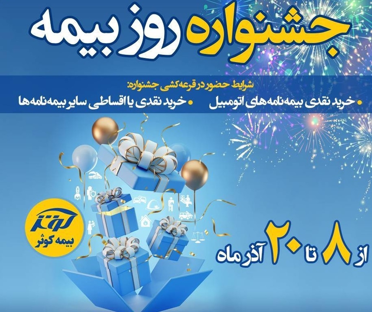 برگزاری جشنواره هفته بیمه در بیمه کوثر