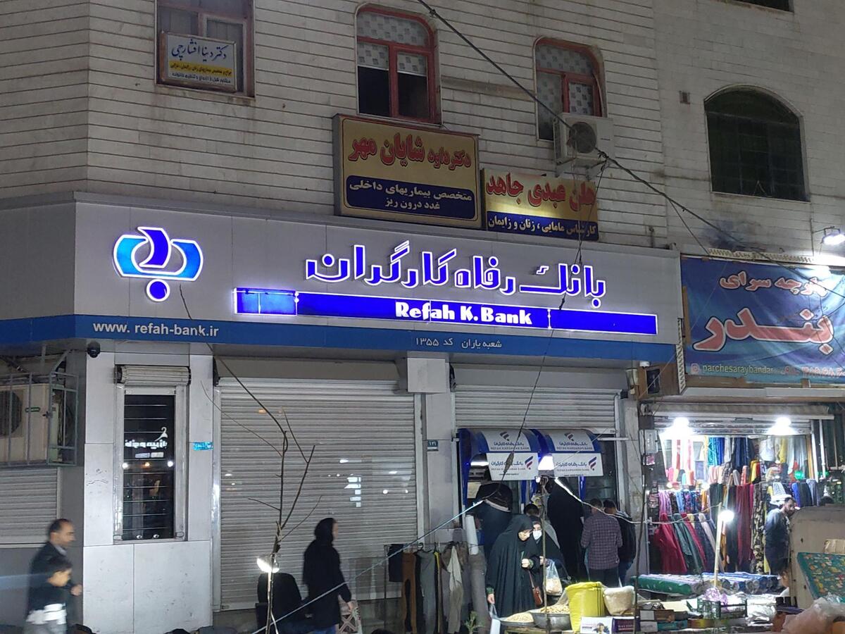 افزایش ۳۸ درصدی هزینه مطالبات مشکوک‌الوصول بانک رفاه؛ سایه سنگین وام‌های غیرجاری بر سودآوری