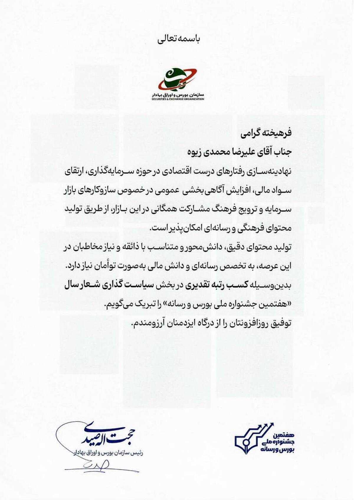 لوح تقدیر سازمان بورس و اوراق بهادار برای فولاد خوزستان