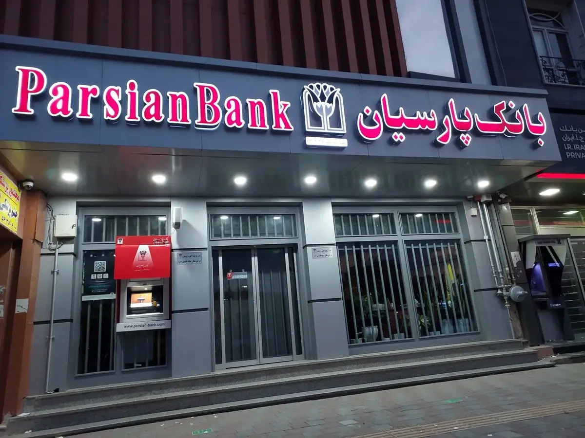 تعطیلی شعب بانک پارسیان در استان تهران در روز شنبه هشتم آذرماه 