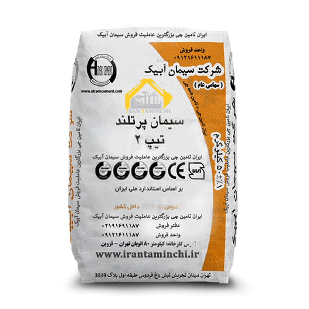 سیمان آبیک؛ تولید بالا، اما چالش‌های فروش و سودآوری