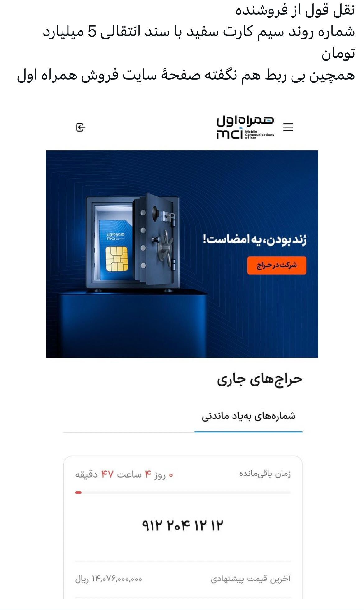 سیم‌کارت رِند همراه اول؛ از کالای لوکس تا سرمایه چند میلیاردی