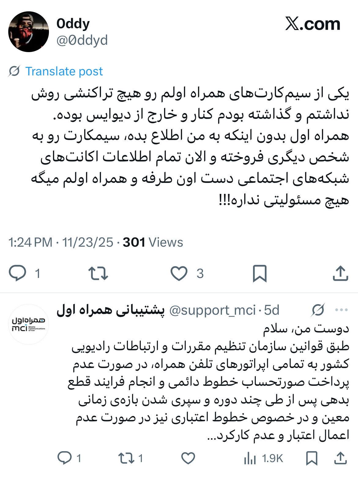 وضعیت اینترنت همراه اول؛ گرانی، ضعف آنتن و سودجویی از مشتریان