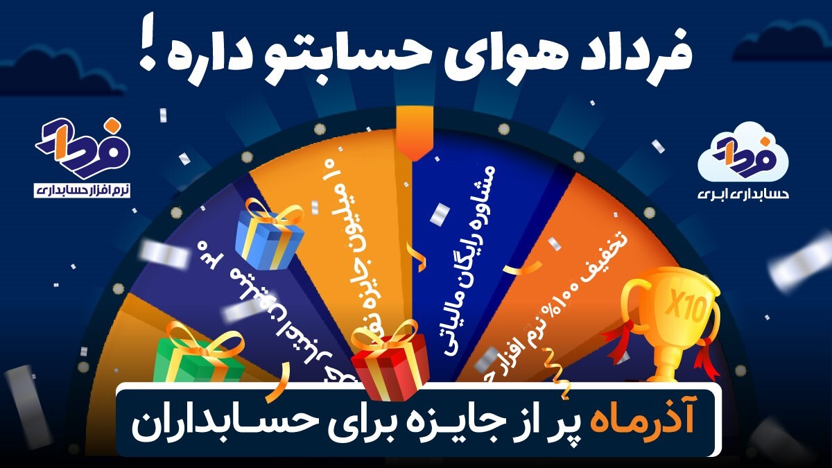 مشاوره حسابداری رایگان توسط اساتید خبره مالی و مالیاتی