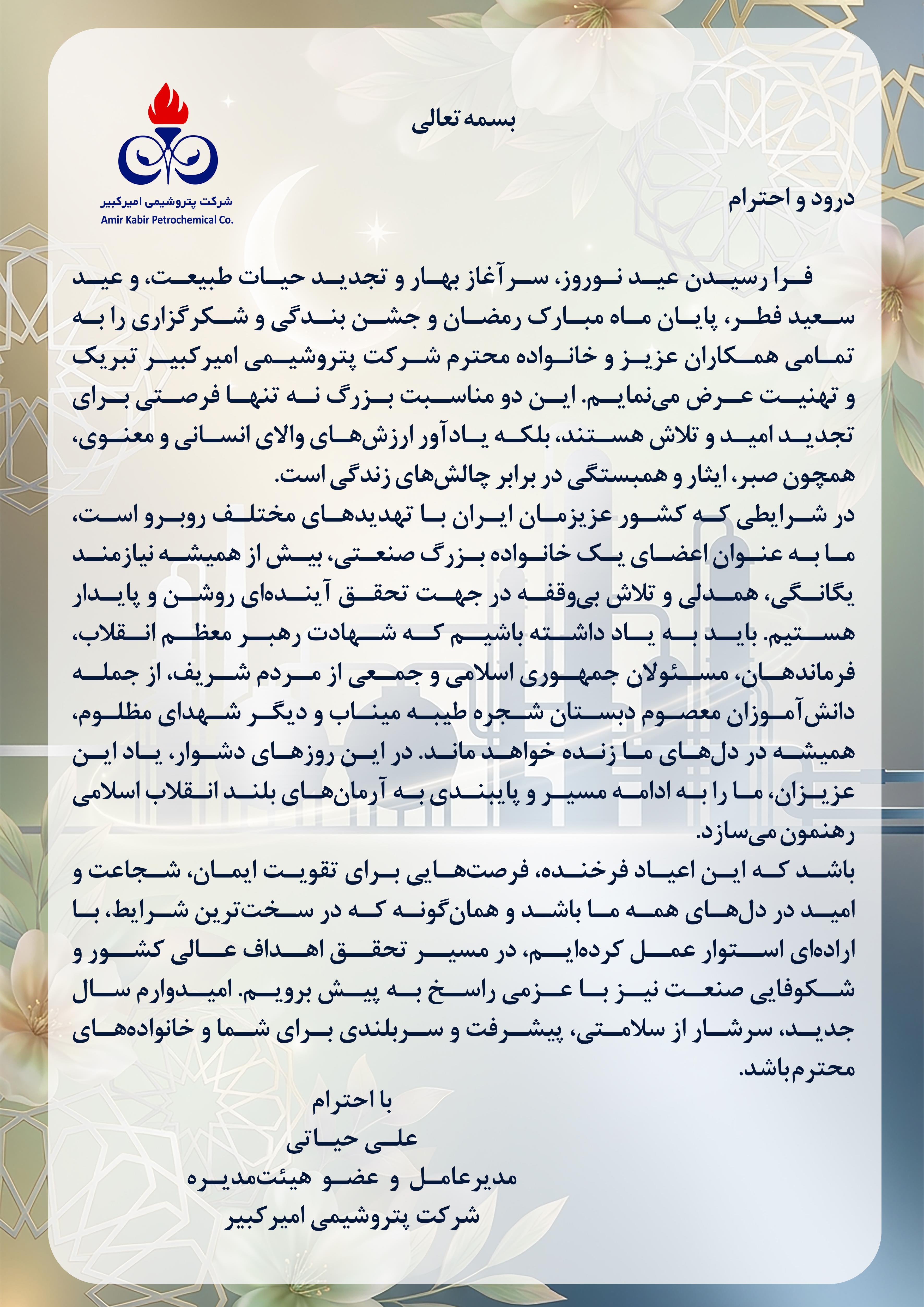 تأکید دکتر حیاتی بر همبستگی و تلاش ملی در پیام نوروزی و عید فطر