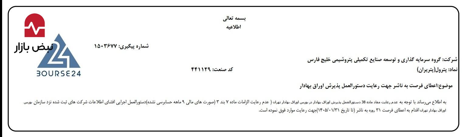 درباره انتشار صورت‌های مالی «پترول»