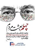 میثاق صنعتگران با رهبری در اربعین امام امت/حمله به زیرساخت‌های صنعتی، تعرض به معیشت ملت است / چرخ‌های تولید متوقف نخواهد شد