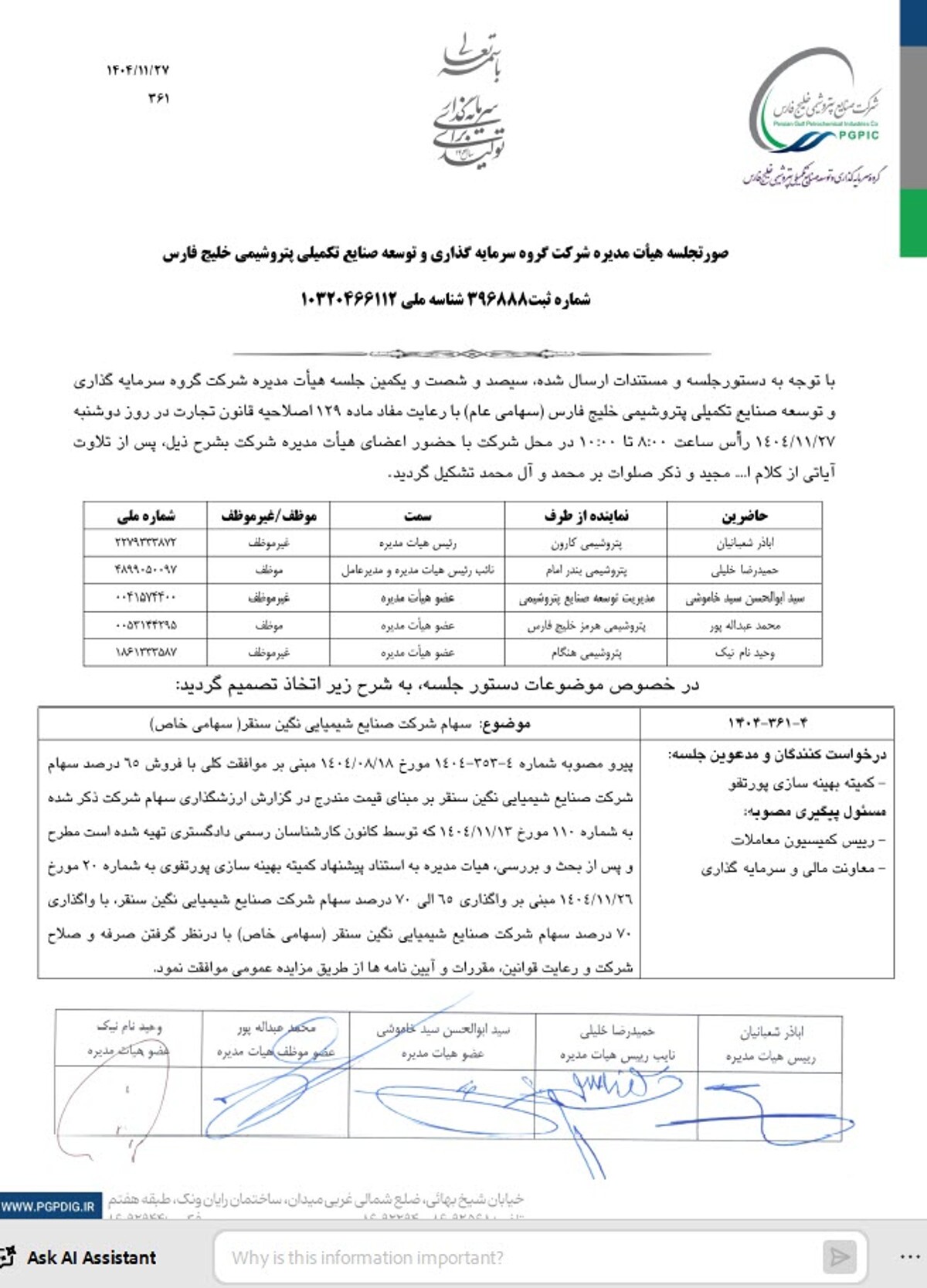 مزایده بزرگ پترول: ۷۰ درصد سهام نگین سنقر آماده فروش شد!