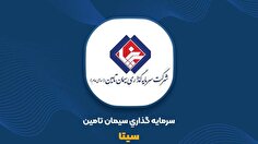 واکاوی کیفیت سودآوری در هلدینگ «سیتا»؛ تکیه بر اصلاح نرخ در سایه ناترازی تولید+اینفوگرافیک