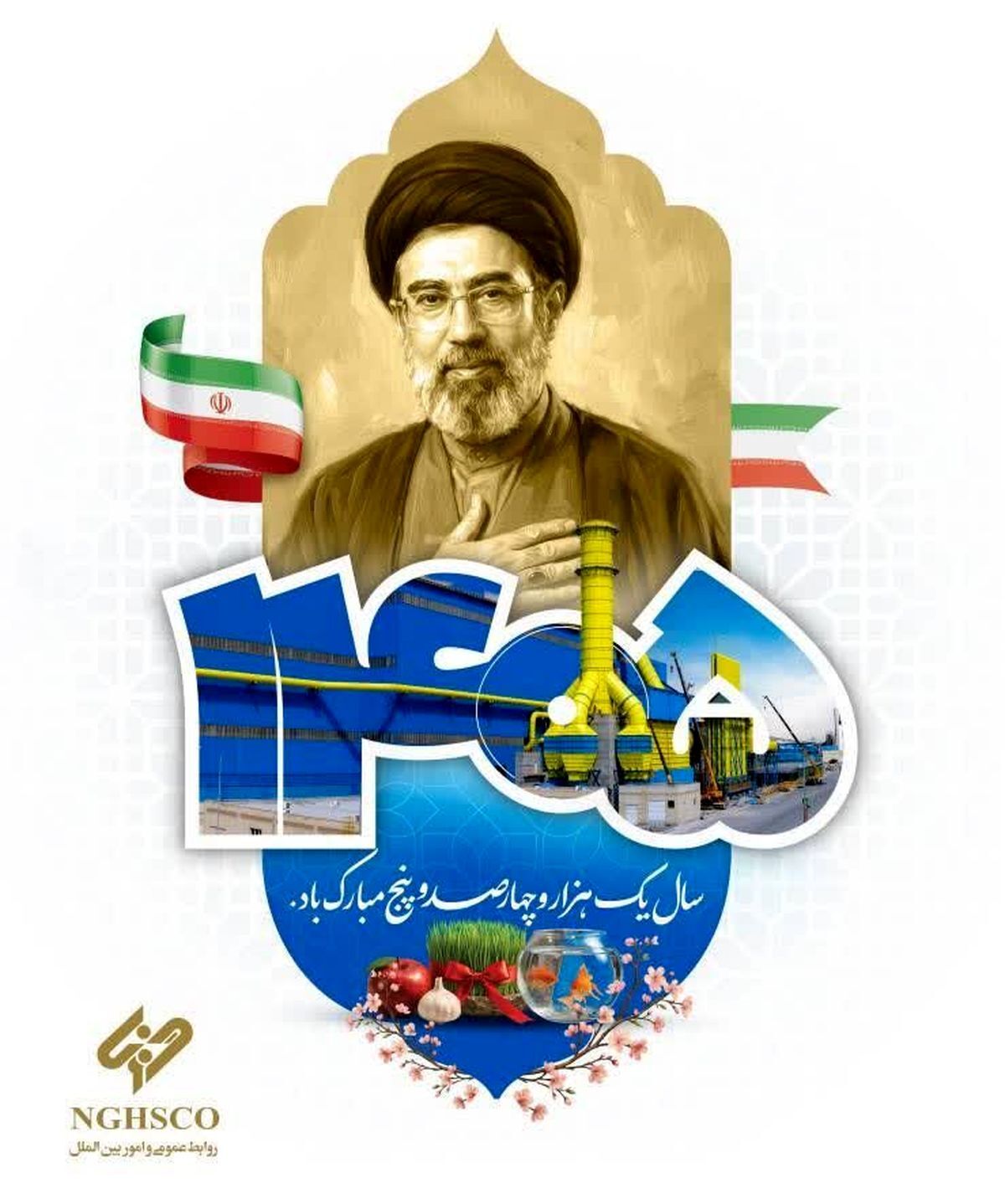 پیام نوروزی دکتر احمدی مدیر عامل شرکت فولاد غدیر نی ریز به مناسبت سال جدید ۱۴۰۵ و عید سعید فطر