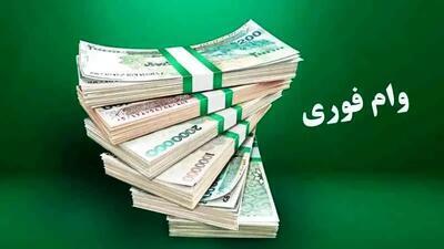وام ۵۰ میلیون تومانی بدون ضامن و آنلاین برای یارانه‌بگیران و فرهنگیان و بازنشستگان و مستمری بگیران