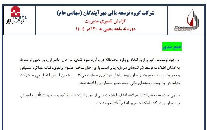 «ومهان» مسیر سوداوری را ادامه می‌دهد