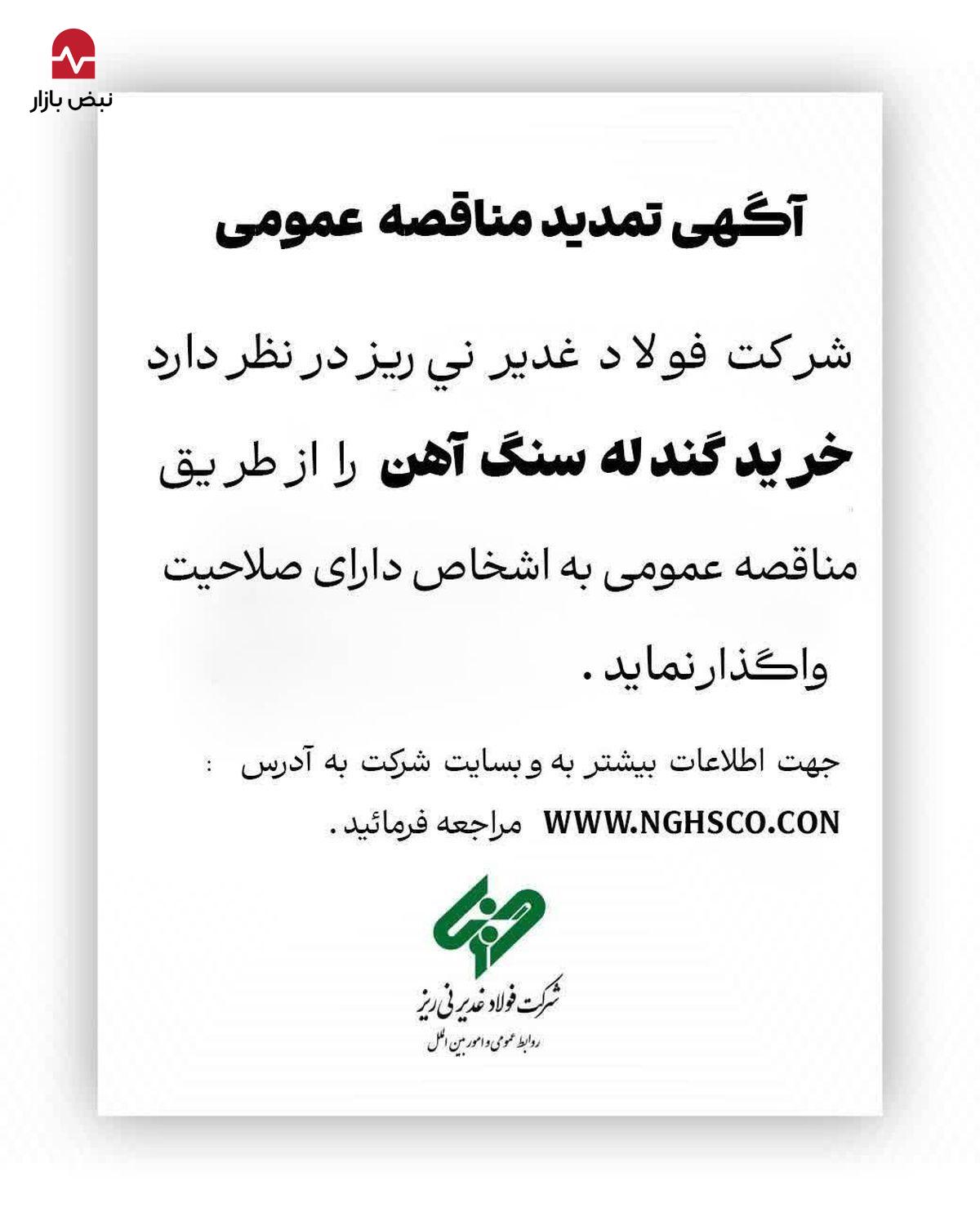 مناقصه عمومی *خرید گندله سنگ آهن*