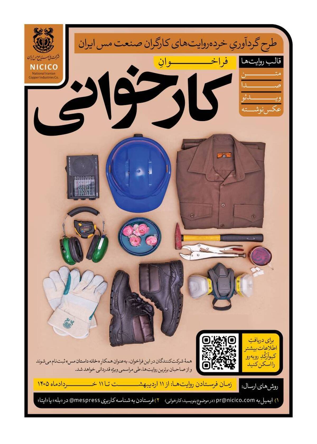 طرح گردآوری خردهروایتهای کارگران صنعت مس ایران طرح گردآوری خردهروایتهای کارگران صنعت مس ایران