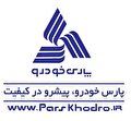 پارس خودرو چگونه پارس خودرو شد