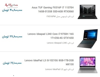 قیمت روز لپ تاپ ایسوس و لنوو با بروزرسانی روزانه بر اساس آخرین تغییرات بازار تهران ۵ آذر ۱۴۰۰