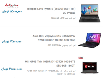 قیمت روز لپ تاپ ایسوس و لنوو امروز در بازار تهران ۱۴ آذر ۱۴۰۰