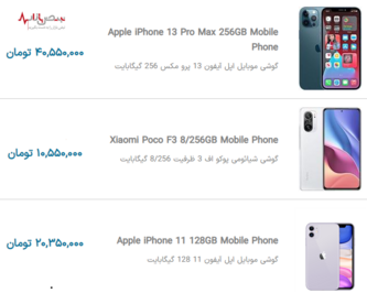 قیمت گوشی‌های موبایل جدید در بازار امروز تهران ۱۴ آذر ۱۴۰۰