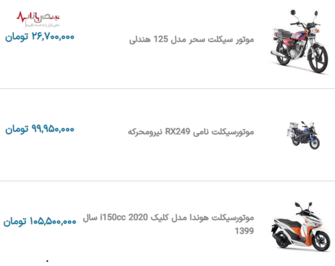 قیمت به روز موتورسیکلت در نبض بازار ایران ۷ دی ۱۴۰۰